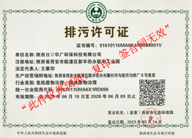 昇华广排污许可证
