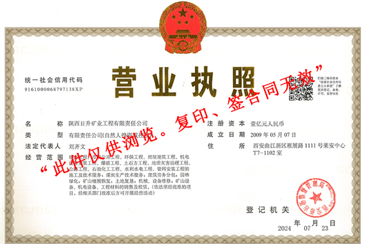 企业法人营业执照(副本)