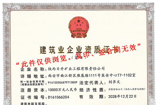 矿业一级资质（正本）