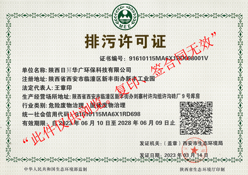 昇华广排污许可证